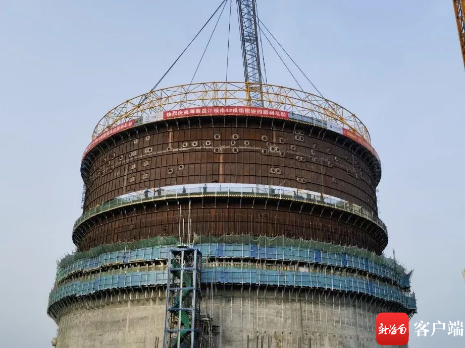 海南昌江核电厂4号机组钢衬里模块四吊装成功